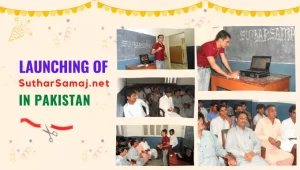 SutharSamaj.net website launch in Pakistan