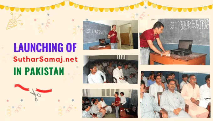 Website Launching of SutharSamaj.net at Hyderabad Pakistan