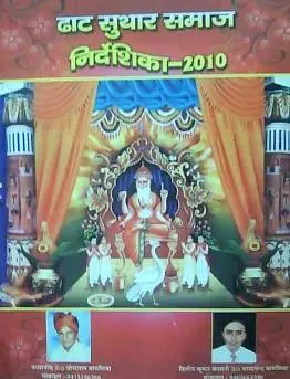 Book cover image Dhaat Suthar Samaj, Nirdeshika